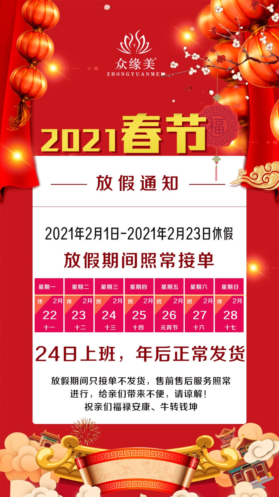 2021年 I 未來(lái)已來(lái) 新程伊始